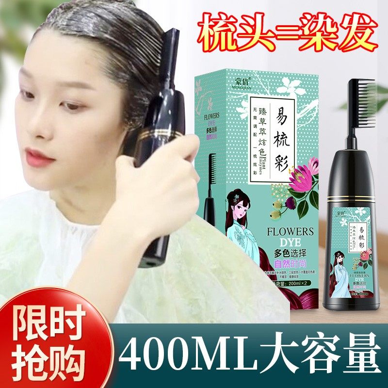 一梳彩染发剂膏自己在家染头发2021流行色遮白发神器纯一梳黑植物,美发护发/假发,彩染,淘宝优惠券,粉丝福利购,淘宝优惠卷