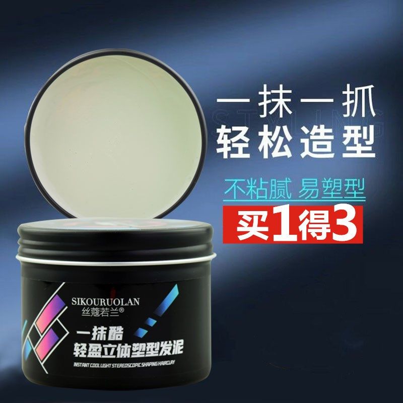 丝蔻若兰哑光发泥男士清香持久定型喷雾透明发蜡自然蓬松造型发胶,美发护发/假发,发胶/发泥/发蜡,淘宝优惠券,粉丝福利购,淘宝优惠卷