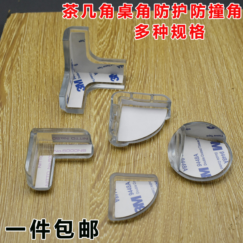 茶几桌椅护角玻璃柜台防撞角窗户包边角保护儿童台面桌角防护防磕,婴童用品,防撞角,淘宝优惠券,粉丝福利购,淘宝优惠卷