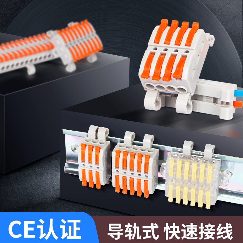导轨式接线端子快速电线对接头按压式插簧接线卡扣对插并线连接器