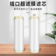 净水器10寸通用滤芯平口超滤膜 纯水机直饮插口UF中空纤维PAN干膜