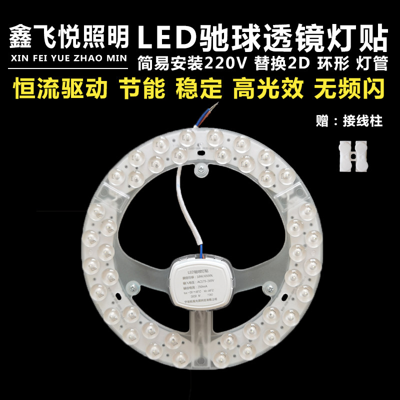欧美鑫飞悦照明LED贴片模组吸顶灯芯替换光源圆环形2D改造灯板盘