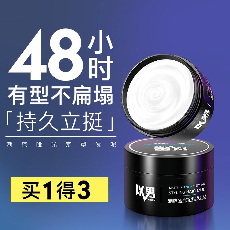 发蜡男士定型清香自然蓬松造型发胶喷雾啫喱水干胶膏持久哑光发泥,美发护发/假发,发胶/发泥/发蜡,淘宝优惠券,粉丝福利购,淘宝优惠卷