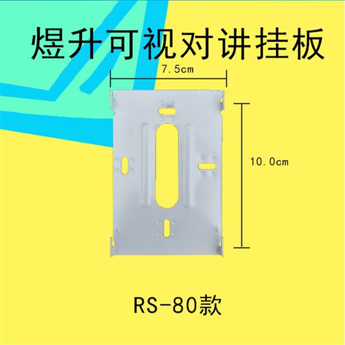 煜升308BV室内机挂板楼宇可视对讲门铃支架328BV分机40C7电话底座