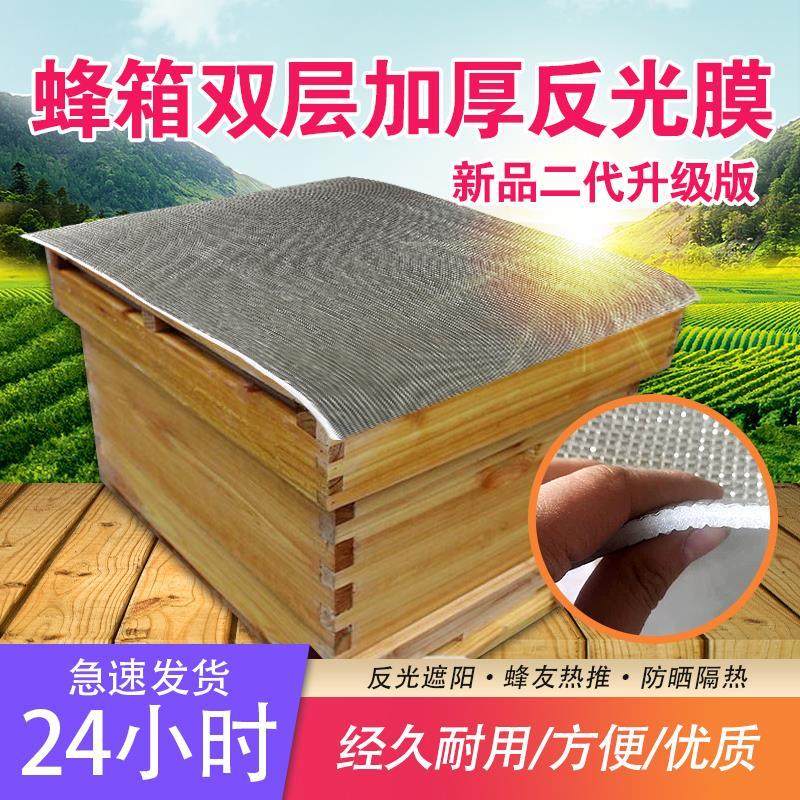 蜂箱防晒隔热板 防雨布 反光膜加厚防水泡沫蜜蜂养蜂全套养蜂工具,宠物/宠物食品及用品,爬宠缸/箱,淘宝优惠券,粉丝福利购,淘宝优惠卷
