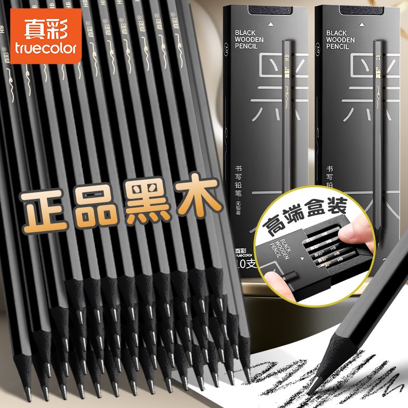 真彩高端黑木黑色hb铅笔小