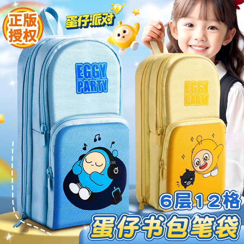 蛋仔派对书包笔袋正版小学