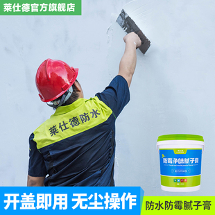 莱仕德墙面修补腻子膏防潮防霉防水乳胶漆补墙膏内墙修复腻子家用