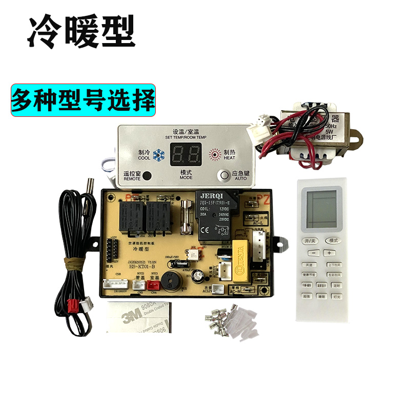 挂机空调万能板主板维修板通用电脑板改装电路板控制板配件