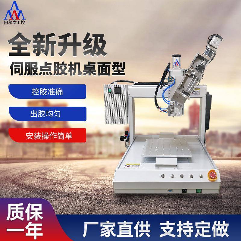 电动伺服AB点胶机全自动快干胶硅胶uv点胶机桌面环氧红胶涂胶机