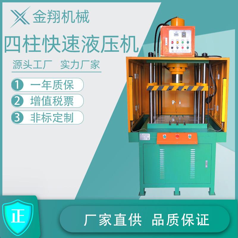 JCQ系列单动快速四柱压力机两段速四柱三梁三板式液压机油压机30T