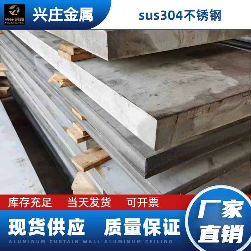 303304316L63017-4ph不锈钢板现货零售规格齐全