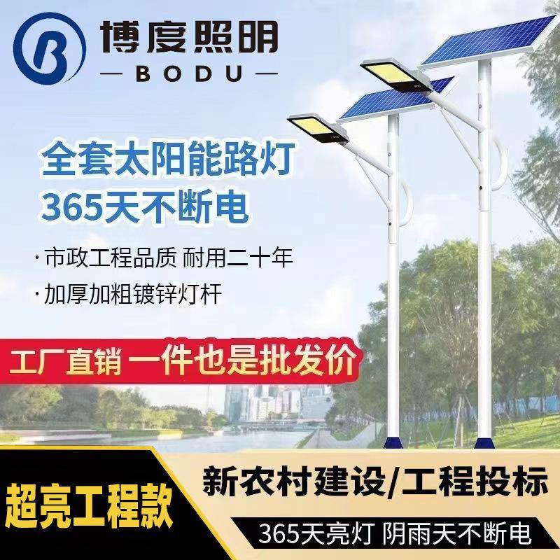 太阳能路灯LED6米杆大功率全套新农村户外灯家用一体庭院灯超亮