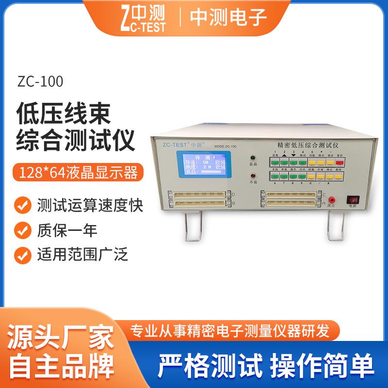厂家现货精密线束连接器测试仪器ZC-100低压线束综合测试仪