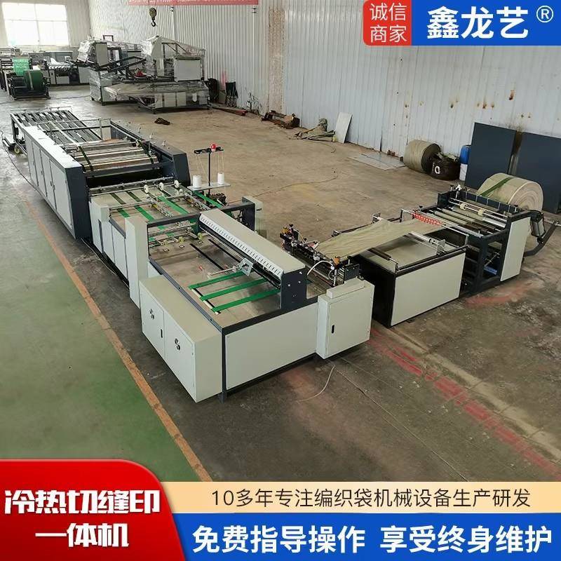厂家直供编织袋冷热一体切缝印包装袋生产设备加大印刷机裁切机