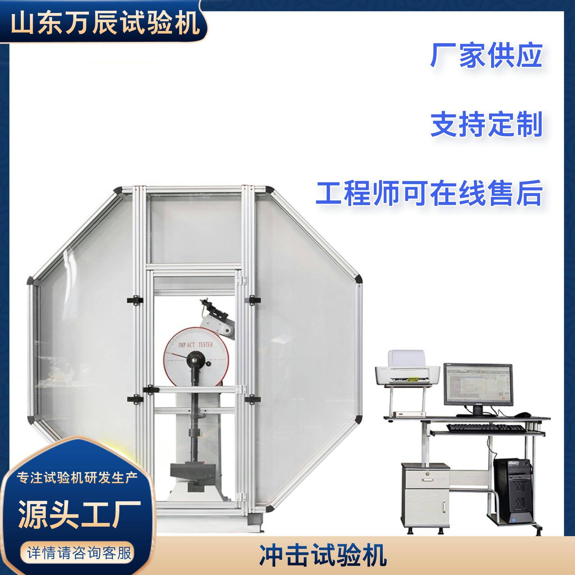 微机控制B型全封闭冲击试验机JBW-300C金属材料冲击试验机