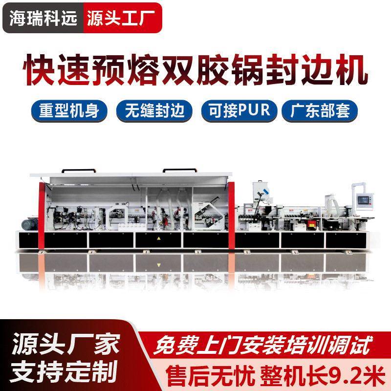 大极东款预铣双修带仿形跟踪全自动封边机板式家具橱柜衣柜门板