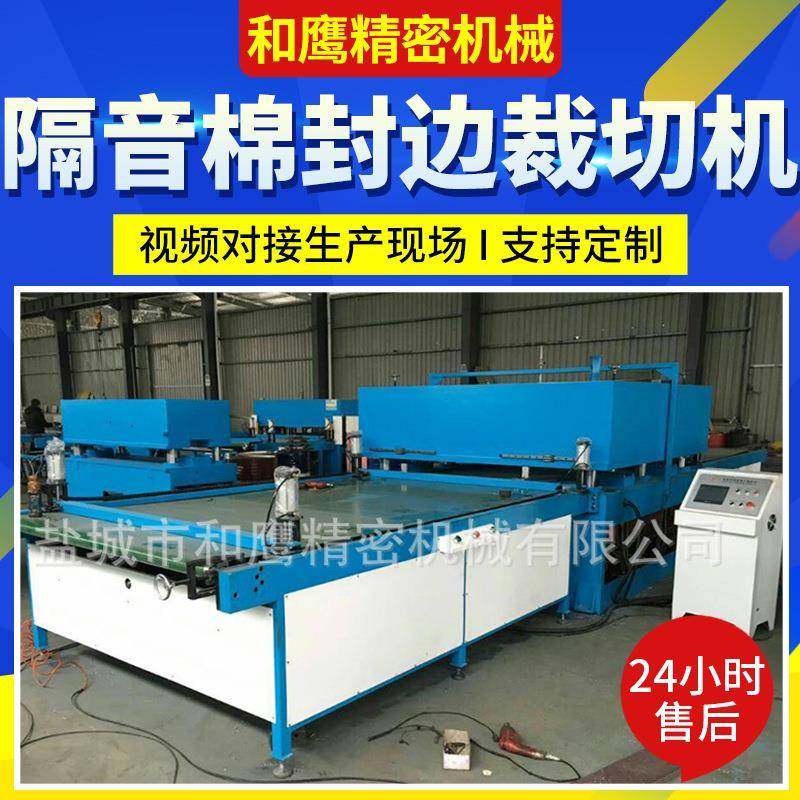 汽车吸音棉隔音棉封边裁切机厂家供应自动加温装置加温成型裁断机,纺织面料/辅料/配套,皮革加工设备,淘宝优惠券,粉丝福利购,淘宝优惠卷