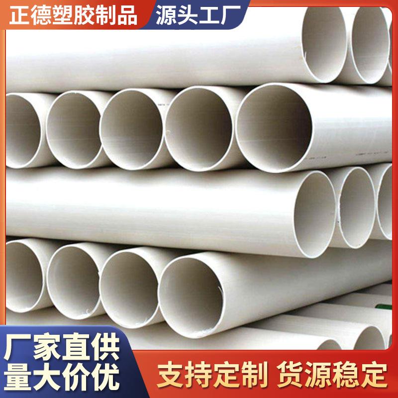 pvc排水管地埋式上水农田灌溉浇花管厂家低压塑料upvc给水管
