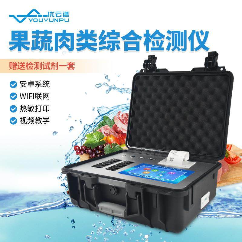 果蔬肉类综合检测仪瓜果蔬菜农药残留检测仪病害肉食品安全检测仪,工业油品/胶粘/化学/实验室用品,其他实验室设备,淘宝优惠券,粉丝福利购,淘宝优惠卷