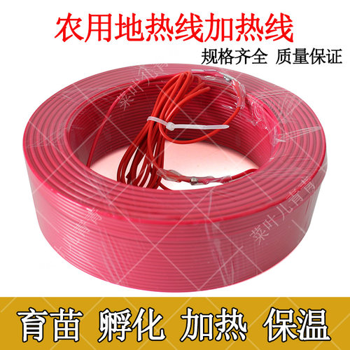 大棚育苗地热线控温电热线加热线加温农用发热线孵化电热丝220v