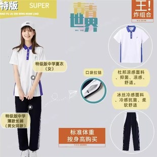 青青世界深圳校服中学生秋衣秋裤薄款长裤长袖秋季T恤柔软亲肤