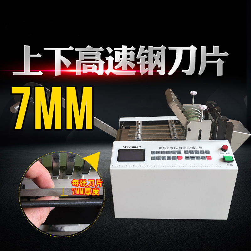 电脑切管机MZ-100AC 配件裁切机上下刀片全自动切带机MZ-100零件