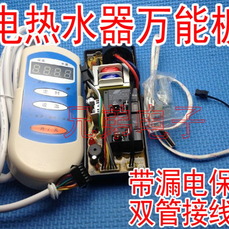 电热水器电脑板 储水式电热水器配件通用控制板 万能电路板3000W