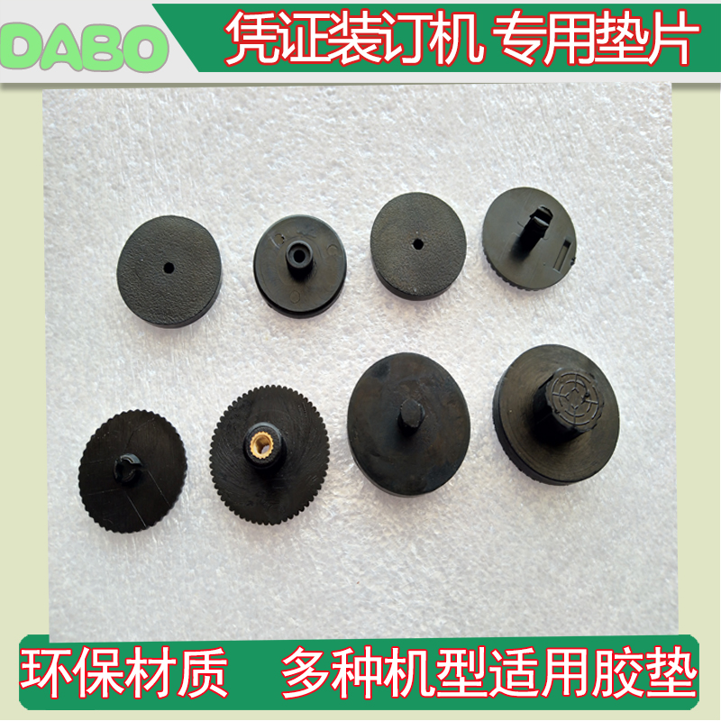 京盛文具JS-A型打洞切纸两用机打孔机钻头刀头钻刀垫片塑料橡胶垫