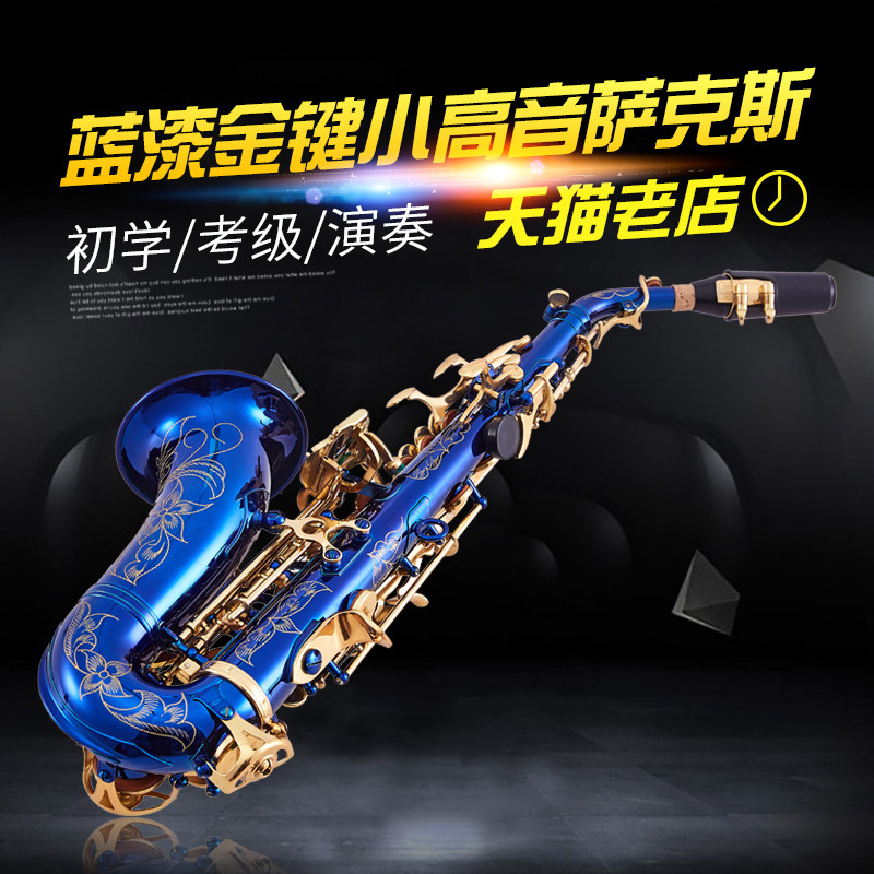 亨韵乐器降B调高音萨克斯儿童萨克斯儿童成人通用型小弯管包邮