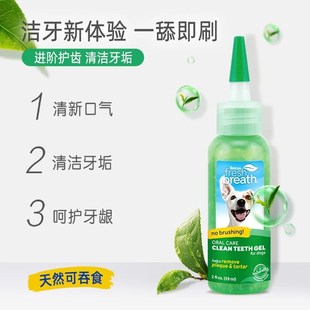 多美洁狗狗凝胶洁牙狗牙膏口臭牙结石宠物洁齿凝露狗刷牙口腔清洁