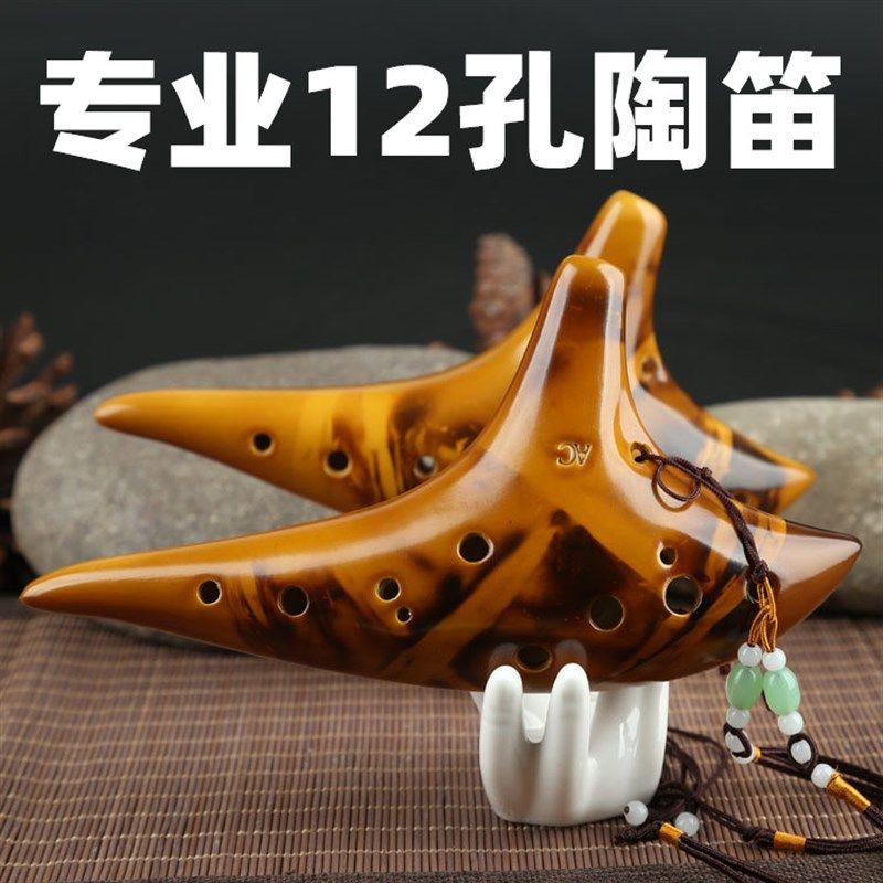 陶笛乐器12孔专业演奏中音ac调成人学生儿童初学者十二孔陶瓷桃笛