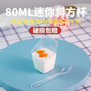 创意斜口方形慕斯杯布丁木糠冰激凌甜品杯一次性酸奶杯透明品尝杯