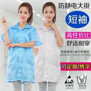 洁科 防静电服短袖大褂 无尘衣静电衣大褂无尘服夏季防尘服工作服