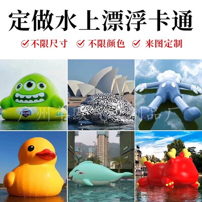 充气PVC水上大黄鸭闭气水上漂浮鲸鱼海豚白天鹅 龙形大型卡通气模