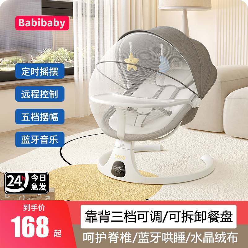 哄娃神器婴儿电动摇摇椅新生儿带娃躺睡摇篮椅宝宝哄睡智能摇摇床