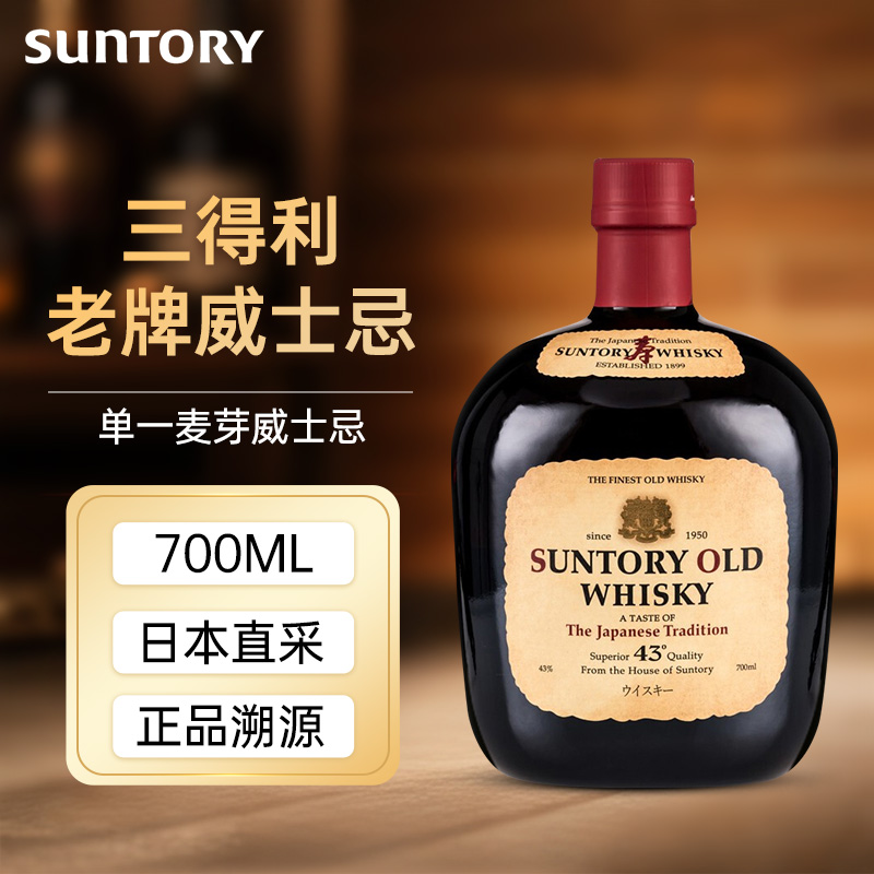三得利老牌OLD威士忌43度700ml