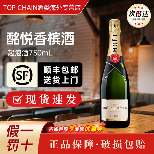 酩悦经典香槟起泡酒750ml