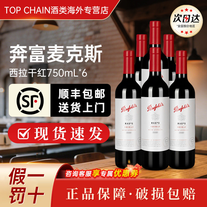 奔富MAX'S麦克斯西拉干红葡萄酒750ml宴请澳洲原装进口红酒木塞