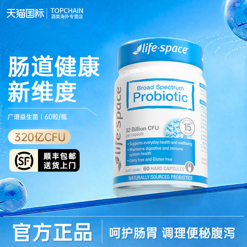 lifespace益倍适广谱益生菌60粒