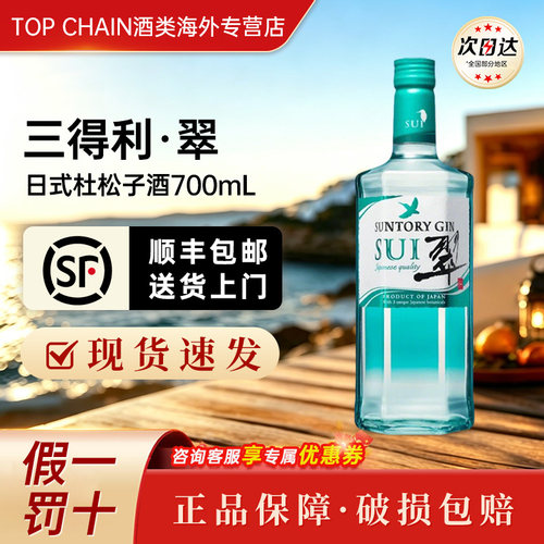 三得利翠金酒杜松子酒进口威士忌