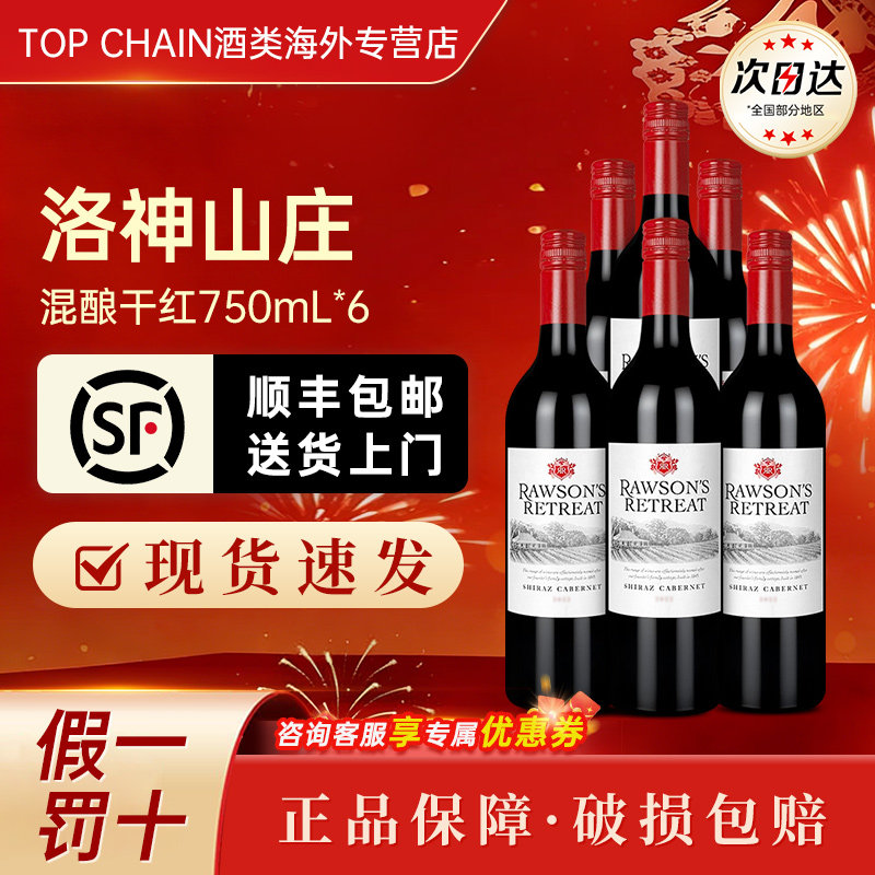 洛神山庄设拉子赤霞珠干红葡萄酒混酿进口750ml中秋宴请6瓶装红酒