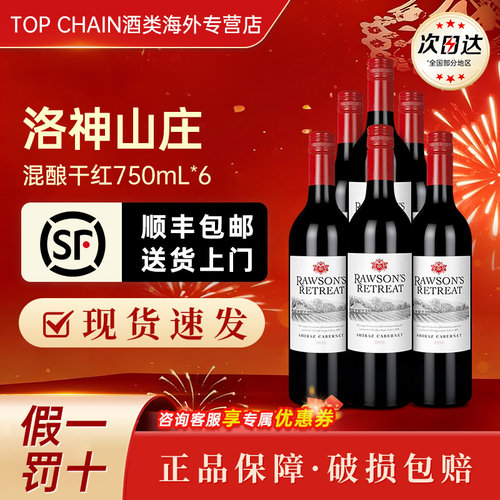 洛神山庄澳洲进口西拉赤霞珠红酒