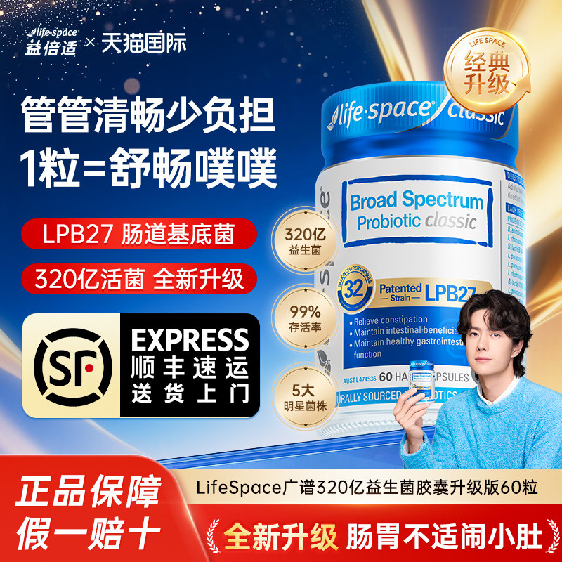 lifespace益倍适广谱320益生菌呵护成人肠道健康旗舰爆款