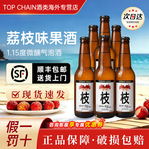 低度微醺荔枝酒轻脂进口果酒1.15度330ml临期特惠饮料6瓶装气泡酒