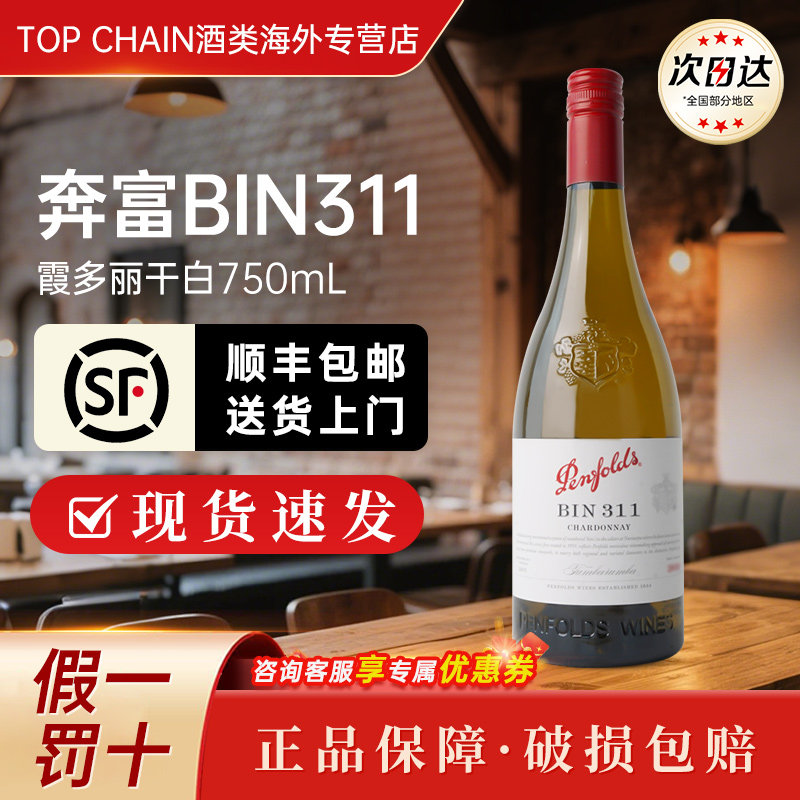 Penfolds奔富BIN311霞多丽干白葡萄酒澳大利亚原装进口送礼