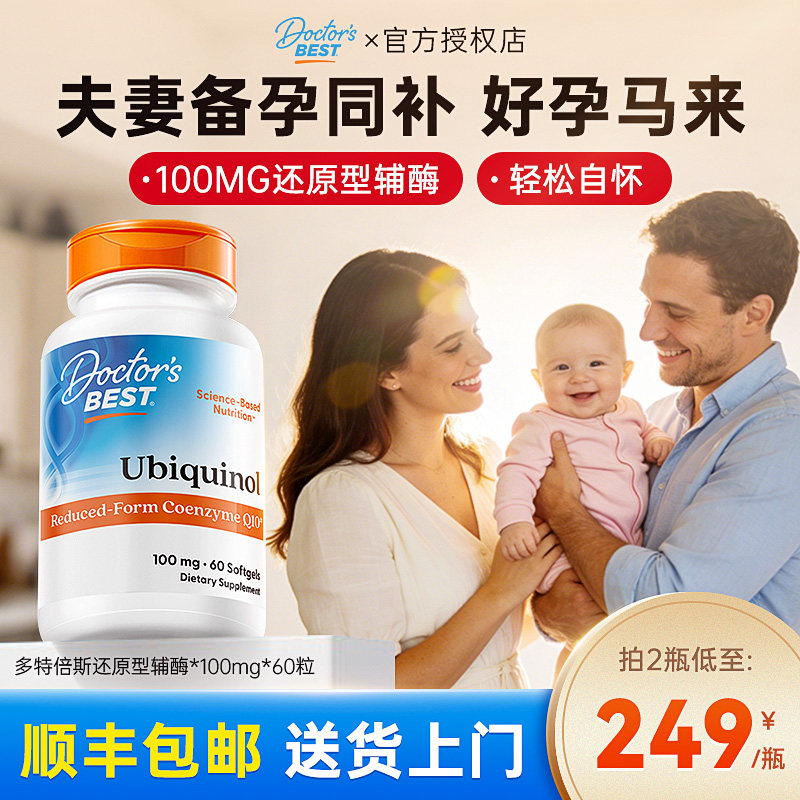 【顺丰包邮】多特倍斯还原型辅酶图片
