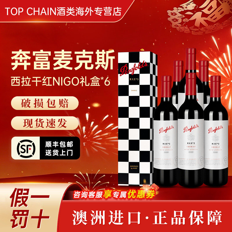 奔富麦克斯西拉NIGO礼盒干红葡萄酒宴请澳洲进口750ml赤霞珠红酒