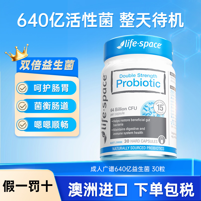 lifespace成人640亿益生菌30粒