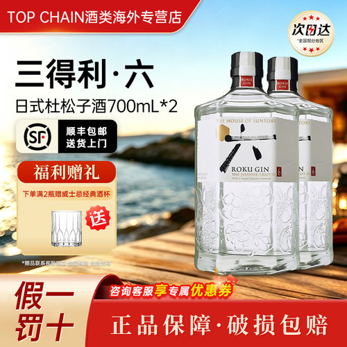 三得利六金酒杜松子酒进口威士忌